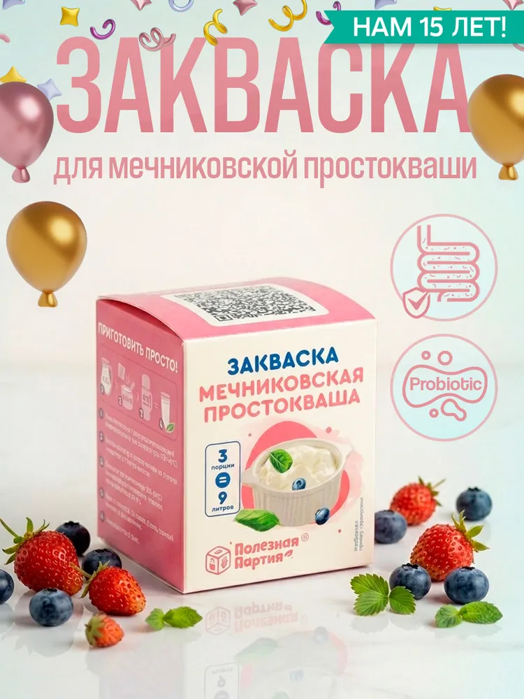 Закваска для мечниковской простокваши Полезная Партия 3 порции, 3 порции