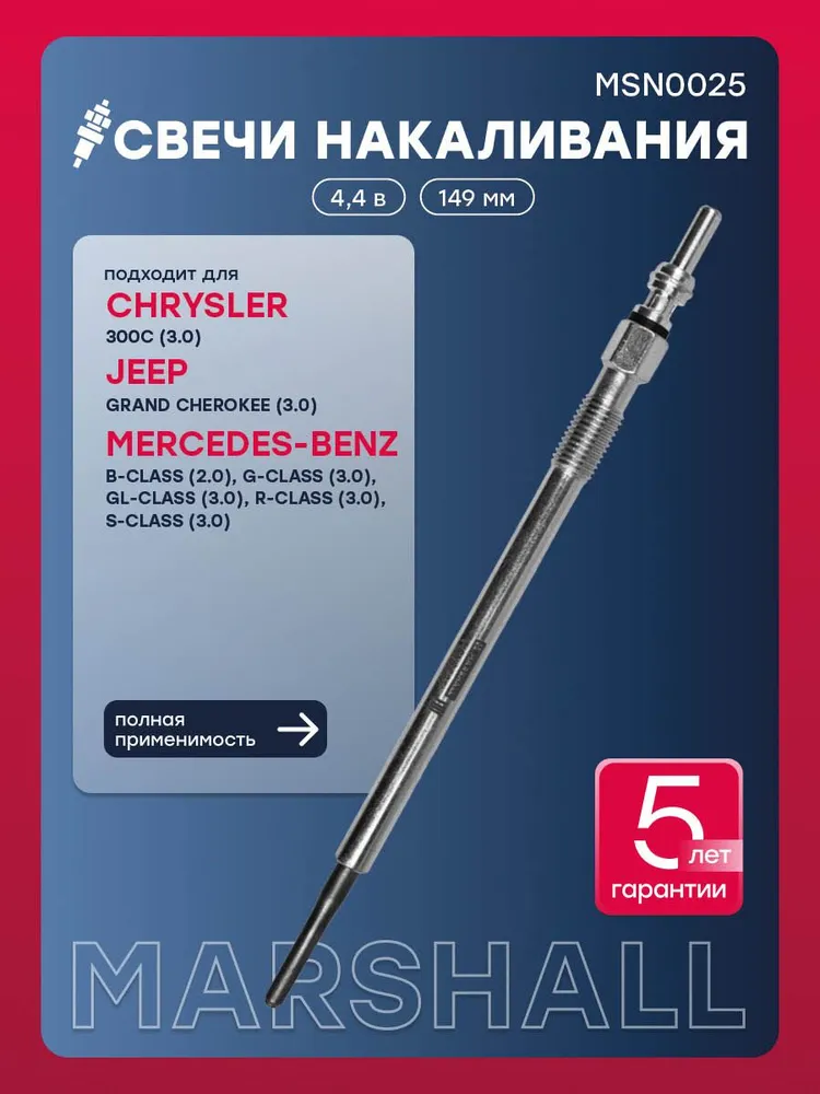 Свеча накаливания Мерседес C W203, W204, E W211, S211, S W221 3.2D/3.5CDi 681O2O87AB 0250403008, вариант