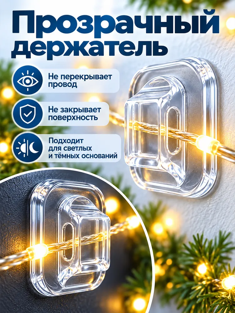 Крючки для гирлянды / держатели для проводов (36 штук), вариант, фото 3