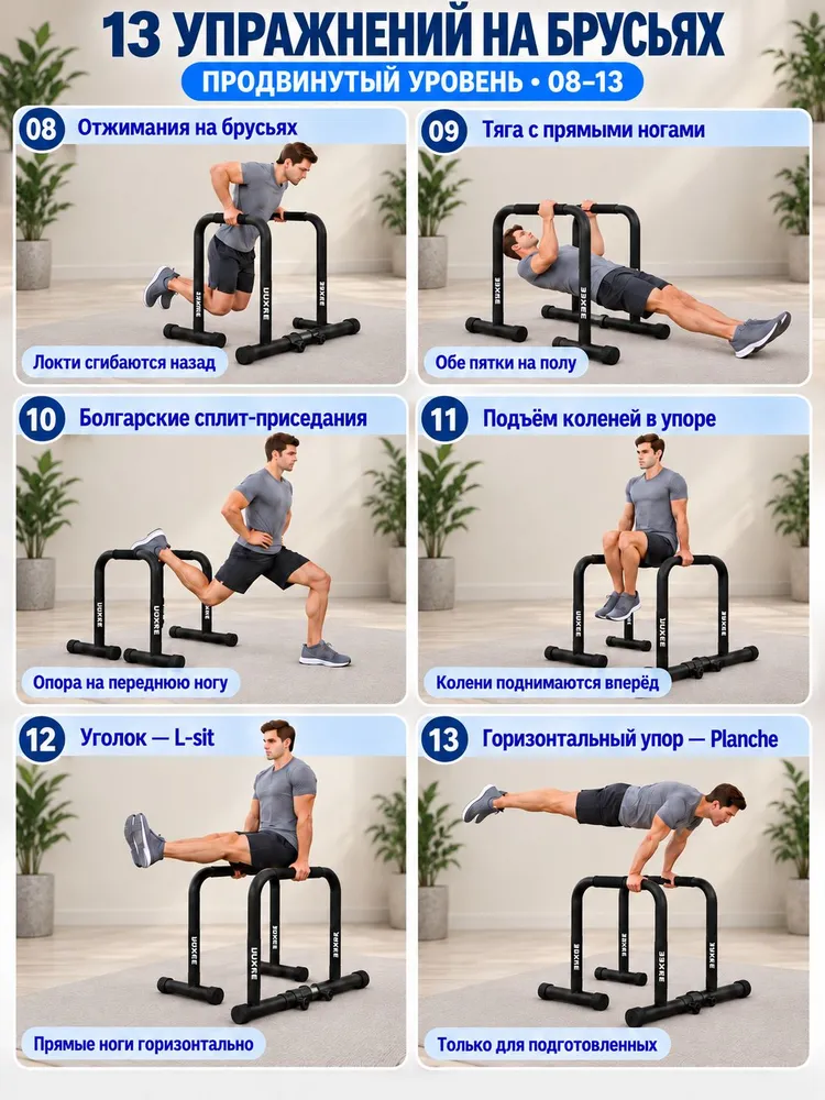 Параллельные брусья UUKEE fitness, вариант, фото 5