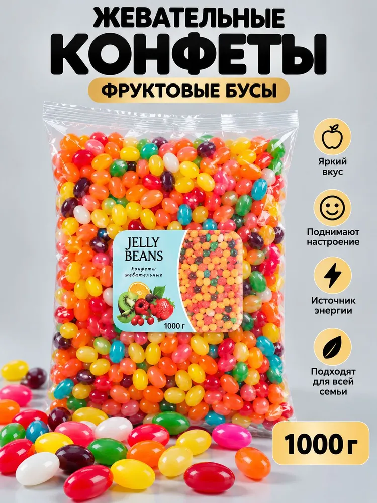 Конфеты фрутомикс жевательные 1000г, 1 кг