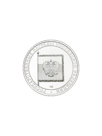Жетон серии Ордена РФ. Орден Александра Невского, вариант, фото 4
