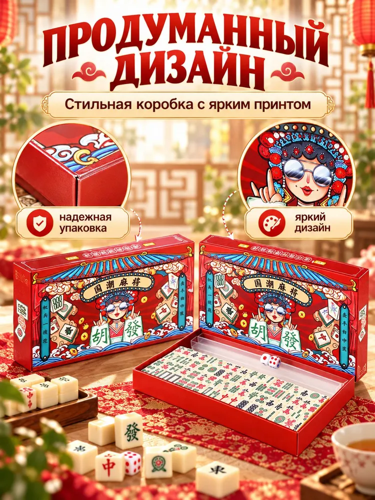 Настольная игра маджонг набор, вариант, фото 4