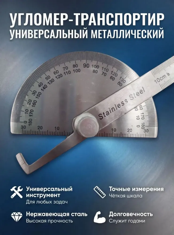 Линейка-транспортир металлический / угломер / поворотная измерительная линейка 180 градусов, вариант, фото 4
