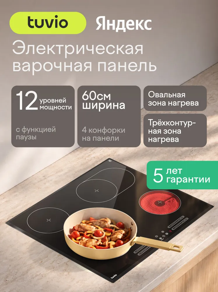 Электрическая варочная панель Tuvio HRS65BB21, 60 см, черный, трехконтурная и овальная зона, 12 уровней мощности, блокировка от детей, защитное автоотключение, черный