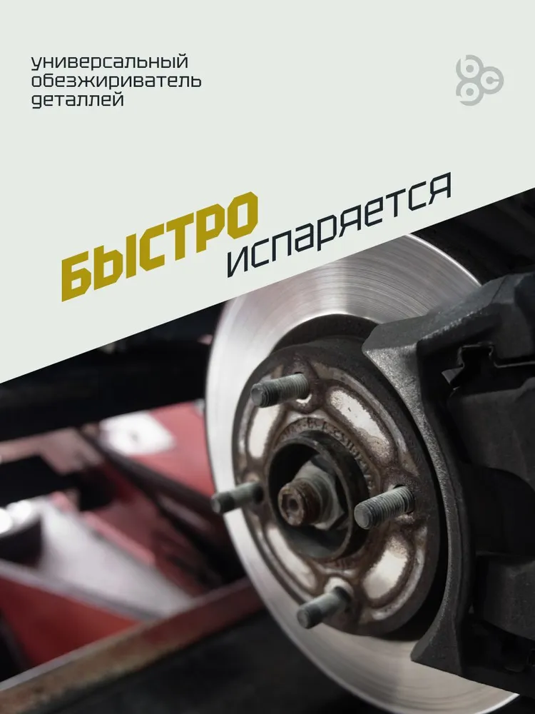 Очиститель тормозов и тормозных дисков автомобиля bi bi care, 400 мл / 4444, 400 мл, фото 5