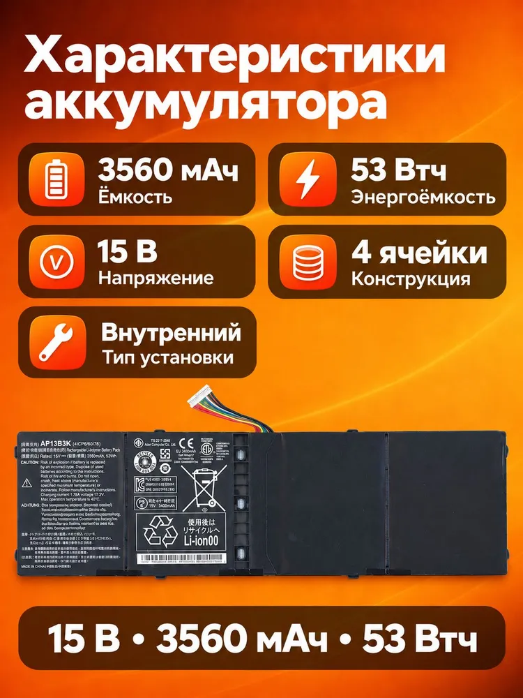 Аккумулятор AP13B3K AP13B8K для Acer V5-552G V5-572G V5-573G ES1-511 15V 3560mAh 53Wh, 3560 мАч, фото 6