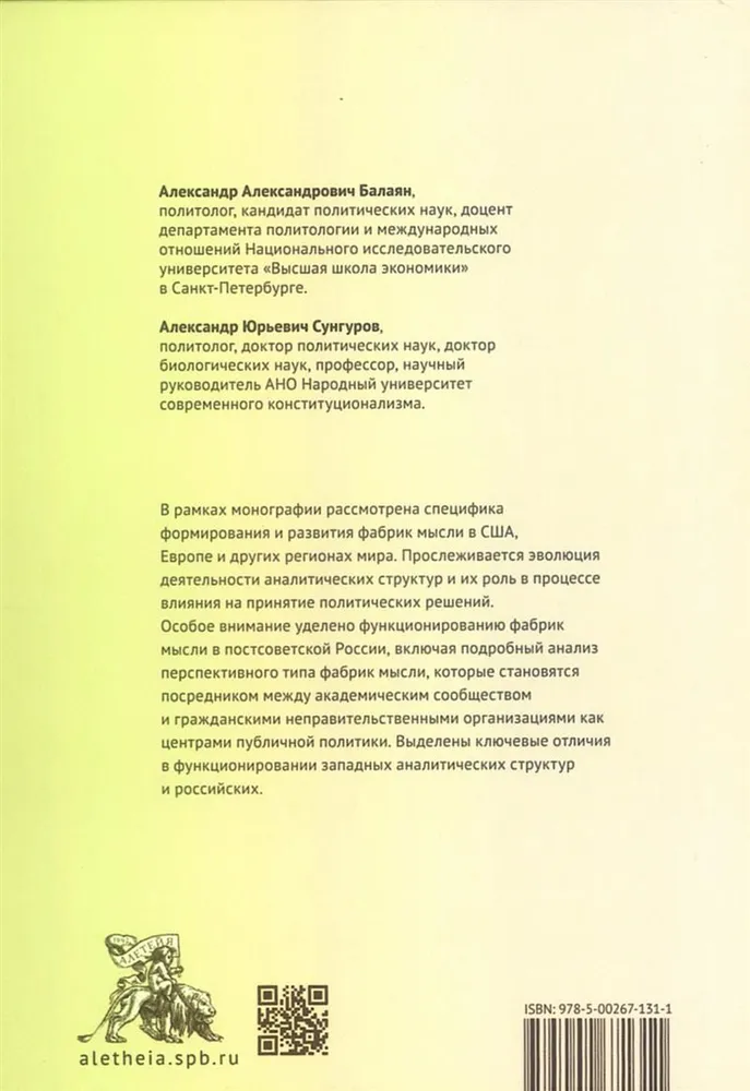 Глобальное влияние фабрик мысли в изменяющемся мире, вариант, фото 2