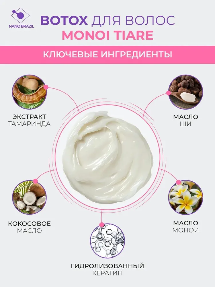 Горячий ботокс для волос профессиональный Monoi Tiare B.TOX шаг 2, 1000мл., 1 л, фото 3