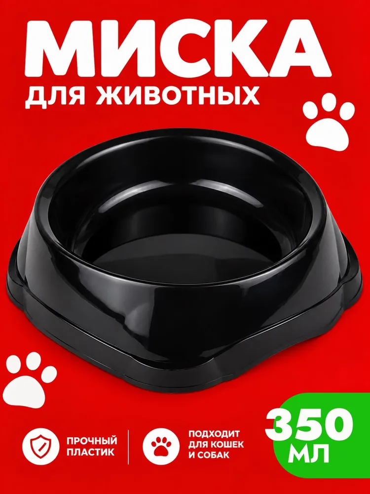 Миска для кошек пластиковая для корма животных и воды 350 мл, розовый, 350 мл