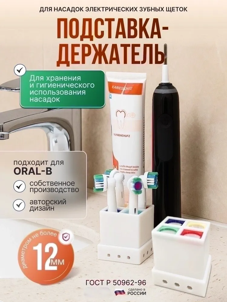 Подставка-держатель для насадок электрических зубных щеток, с цветными вставками (подходит для Oral-B), вариант