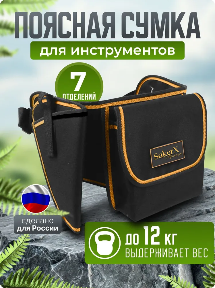 Сумка строительная для инструментов SakerX, пояс для строителей, электрика и монтажника, вариант