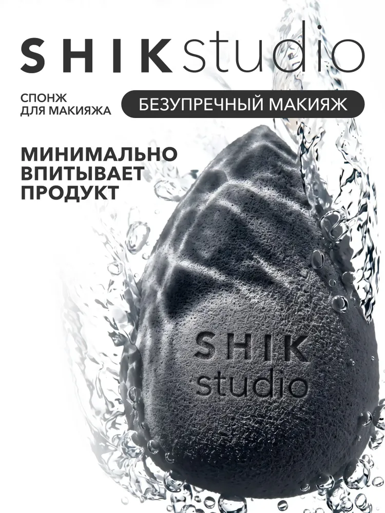 SHIKstudio Спонж для макияжа MAKE-UP BEAUTY BLENDER графитовый, для тонального крема, румян и консилера, мягкий, упругий, многоразовый, вариант
