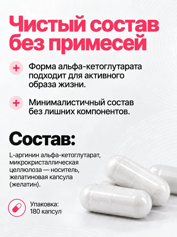 БАД к пище "Аргинин АКГ капс" - 180 капсул / уп, вариант, фото 4