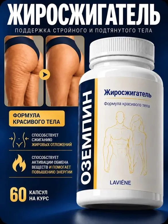 Жиросжигатель, капсулы для похудения, вариант