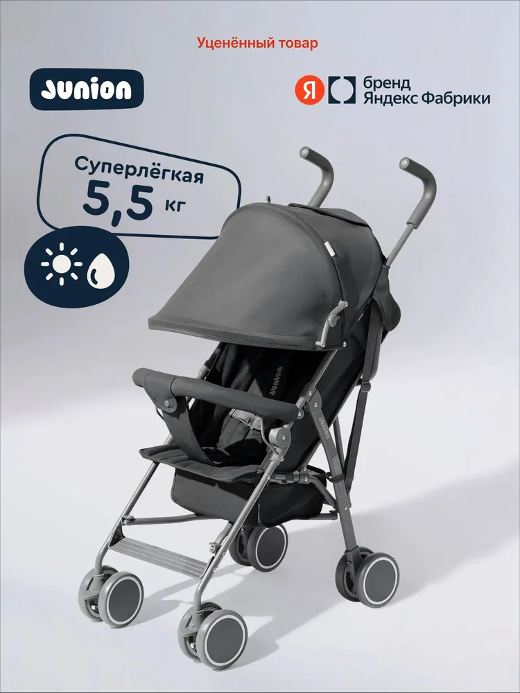 Коляска-трость прогулочная Junion Bebocabra, цвет черный. Товар уцененный, черный