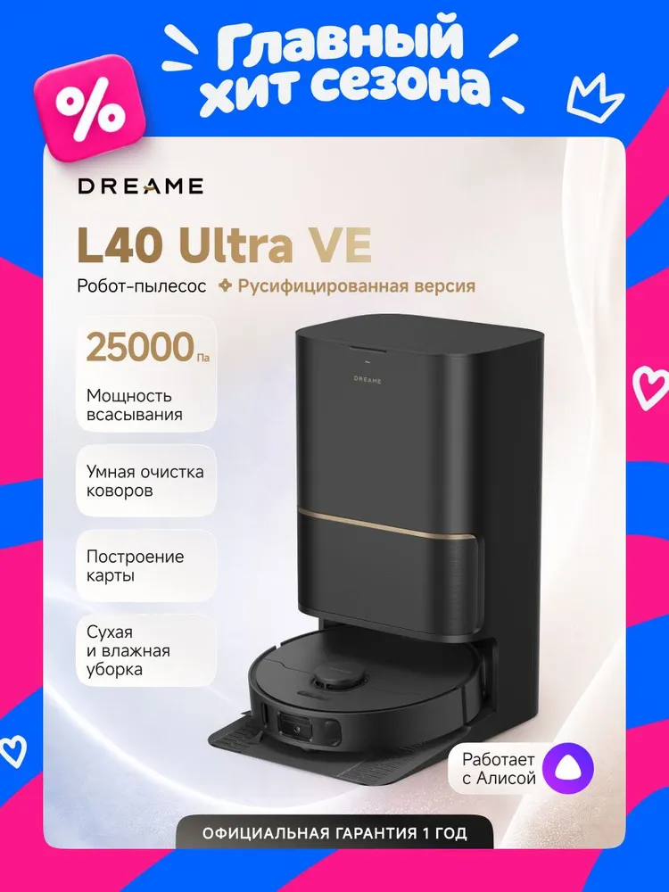 Робот-пылесос Dreame L40 Ultra VE для сухой и влажной уборки, 25000 Па, 5200 мАч, станция самоочистки, уборка вдоль стен, промывка и сушка швабр, умный дом, работает с Алисой, черный, 5200 мАч, черный