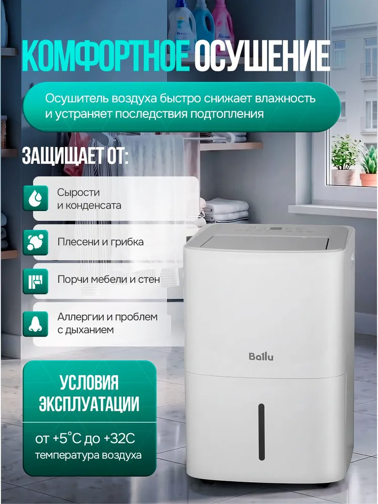 Осушитель воздуха, Ballu до 140 кв м, Smart Duty Wi-Fi BD50T SD, до 140 кв м, фото 2