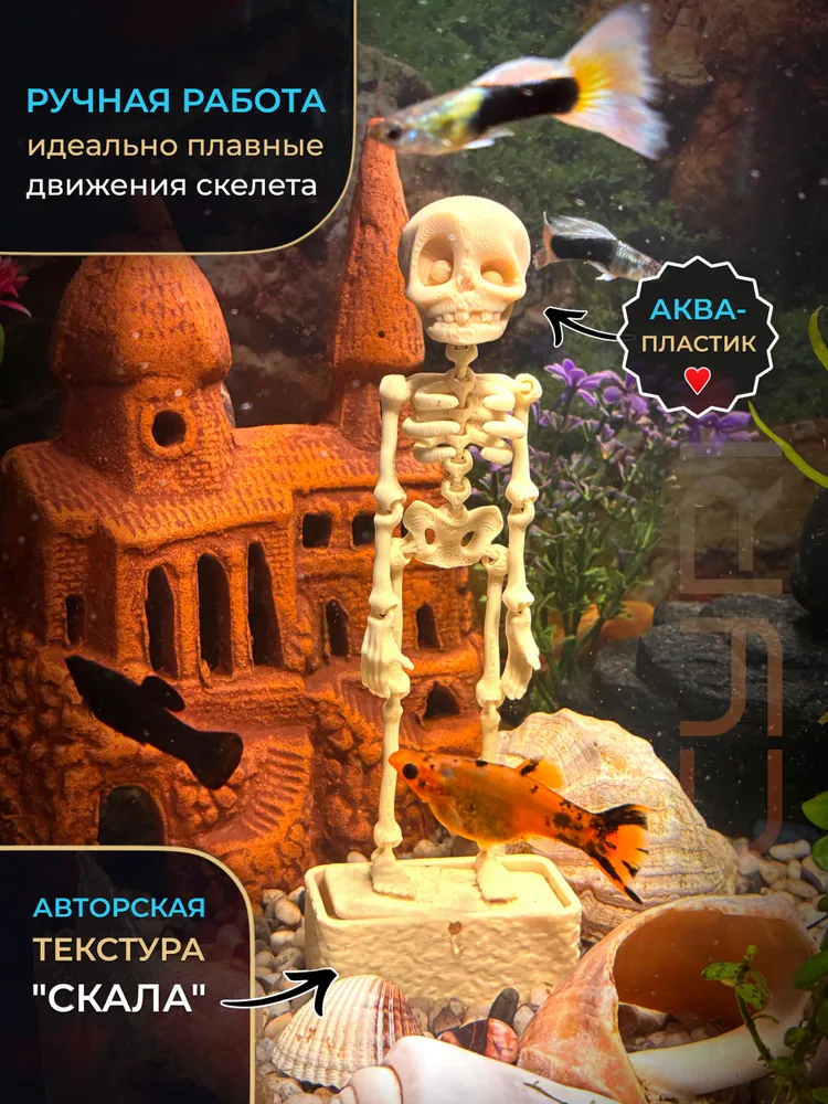 Танцующий скелет для аквариума, слоновая кость, вариант, фото 2