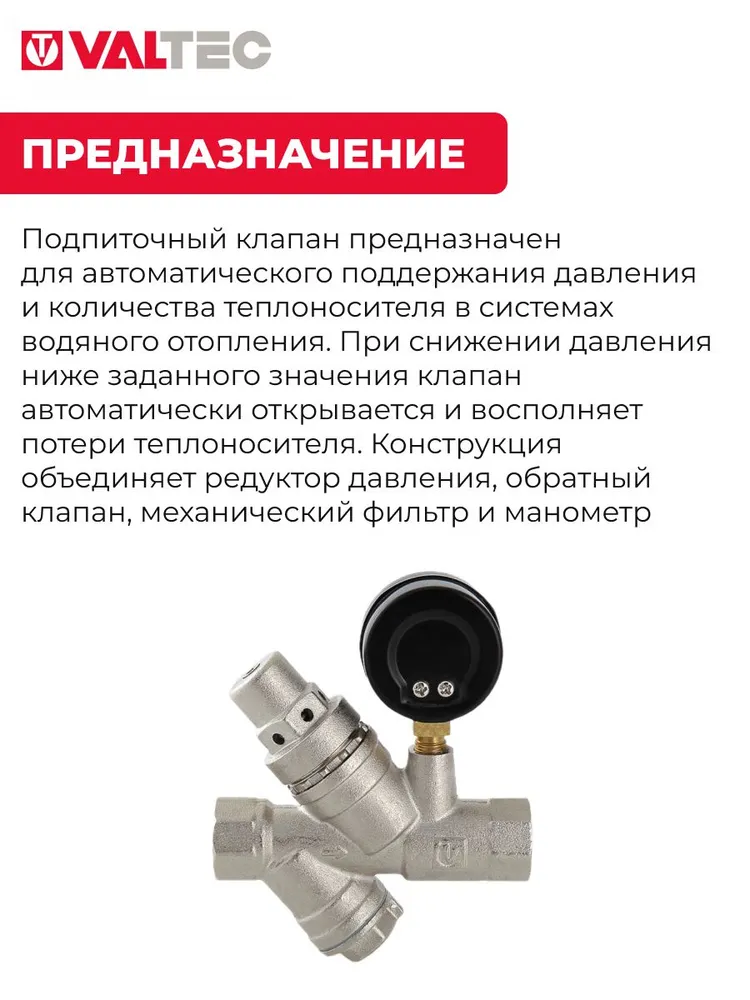 Подпиточный клапан VALTEC с фильтром и манометром 1/2", VT.515.N.04, вариант, фото 2