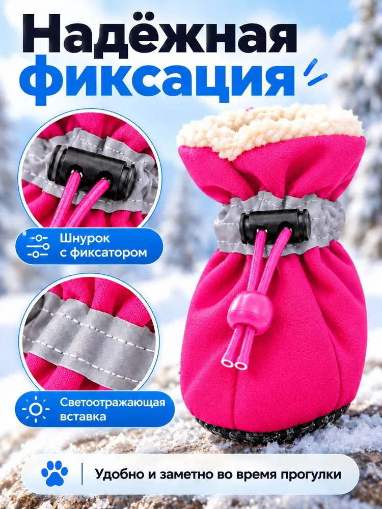Ботинки для собак зимние тёплые, 4 шт., флисовая подкладка, нескользящая подошва, ярко-розовые, 4 шт, фото 4
