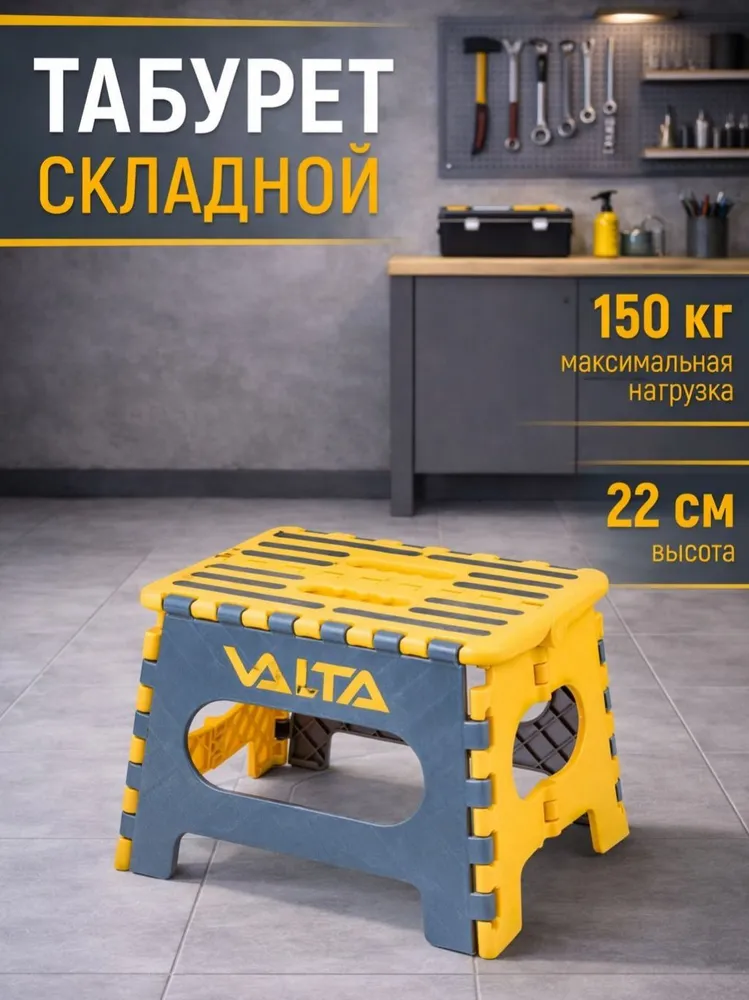 Табурет складной пластиковый прочный, высота 45 см, VALTA, 22 см