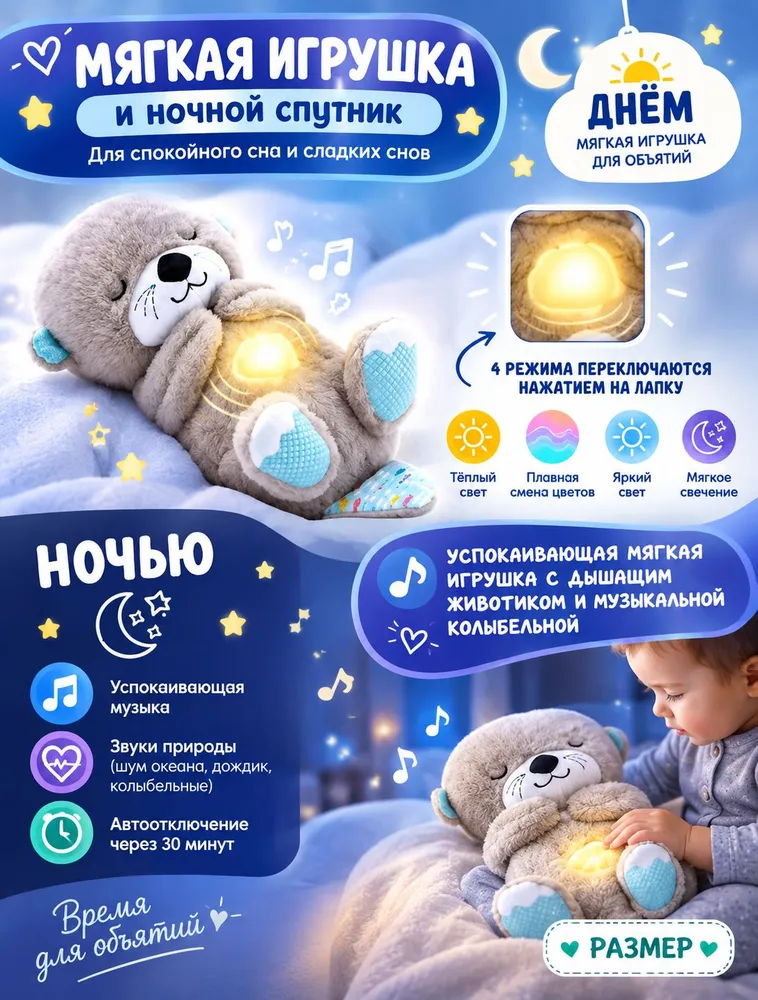 Выдра для сна дашащая мягкая игрушка - плюшевая мишка, вариант, фото 5