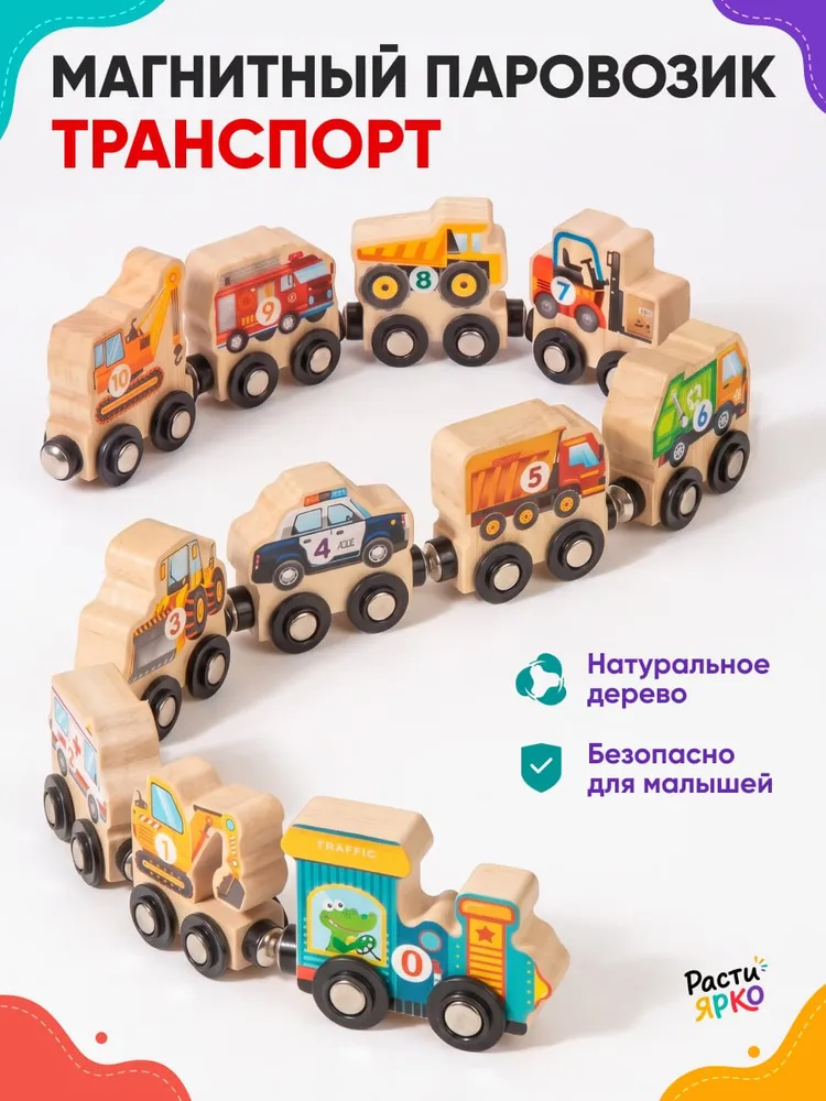 Деревянный магнитный поезд с цифрами и транспортом, вариант