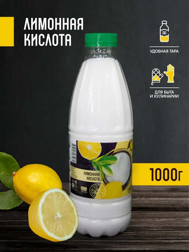 Лимонная кислота пищевая 1кг, для приготовления выпечки, десертов, 1 кг
