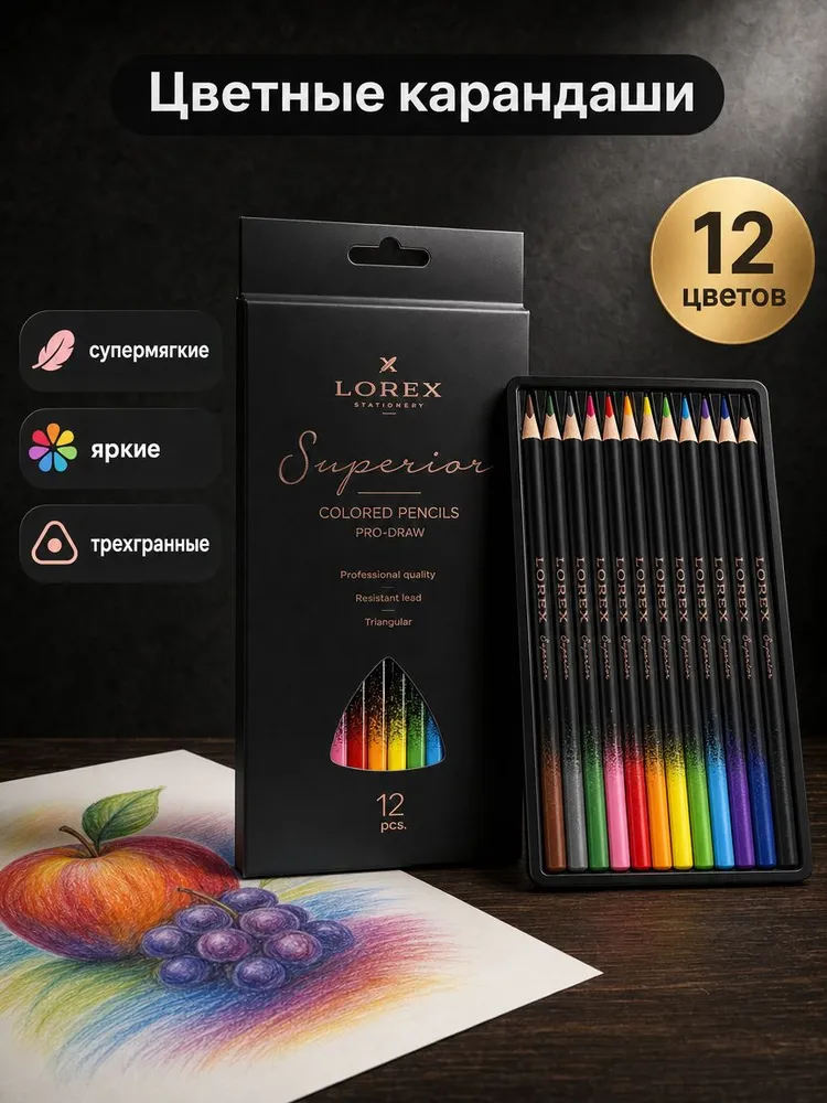 Lorex Карандаши цветные художественные трехгранные набор 24 цвета, 12 цв.