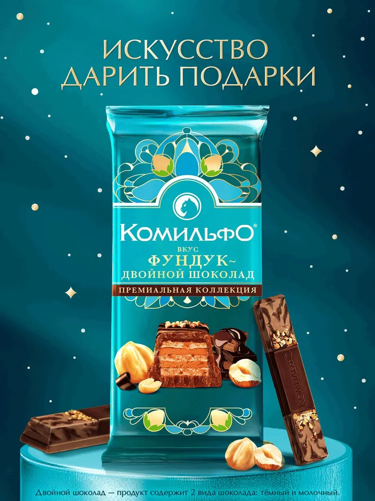 КОМИЛЬФО® Вкус фундук – двойной шоколад. Молочный и тёмный и шоколад с вафлей, со вкусом фундука, декорированный арахисом и фундуком. 102г, 102 г