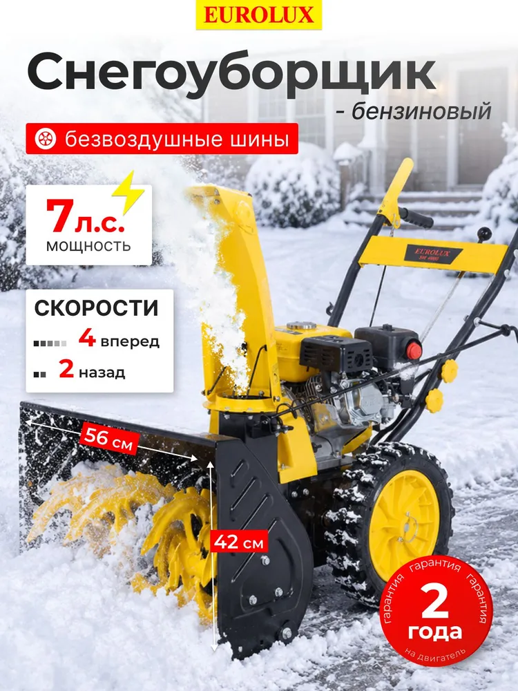 Снегоуборщик бензиновый Boxbot GS 600, 7 л.с., 6 вперед / 2 назад, высокий ковш 56х42см, безвоздушные колеса, 56x42 см, 7 л
