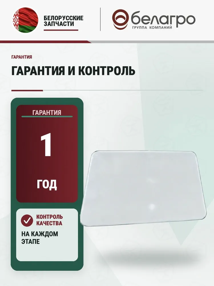 Стекло лобовое МТЗ переднее заднее 1044х656 мм, 70-6700012, 1044x656 мм, фото 4