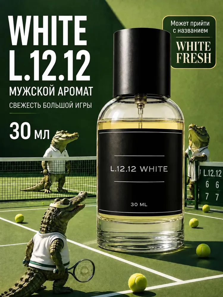 Духи мужские, White L.12.12, 30 мл, 30 мл