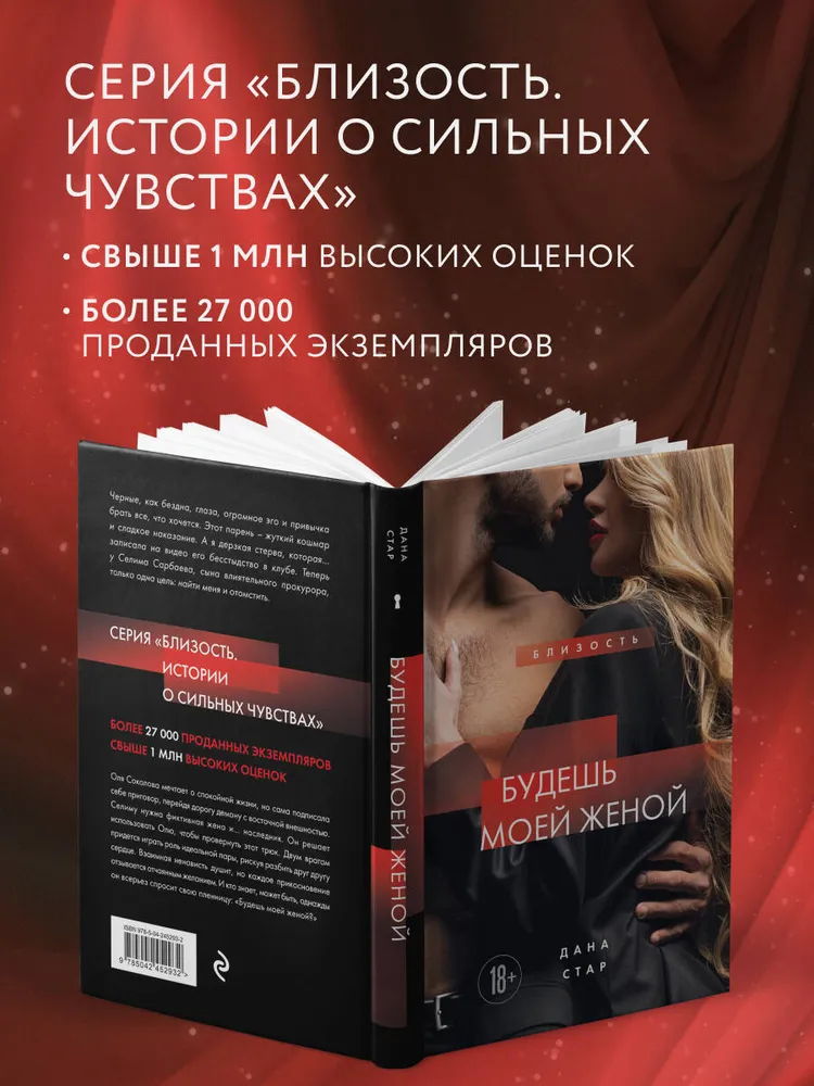 Будешь моей женой | Стар Дана, вариант, фото 3
