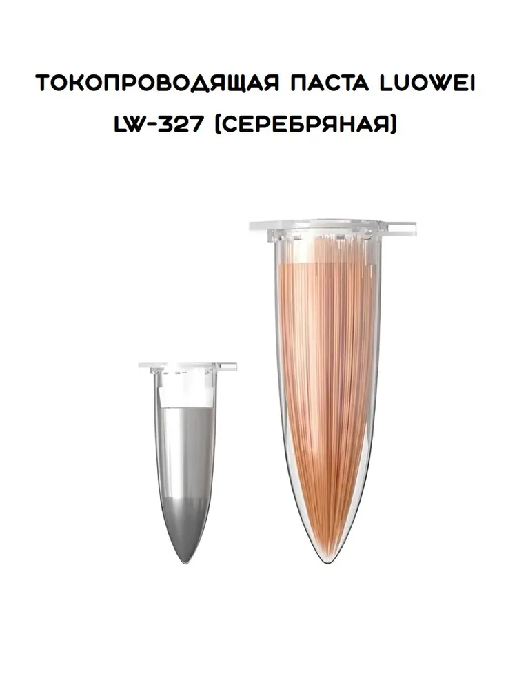 Токопроводящая паста Luowei LW-327 (серебряная), серебристый