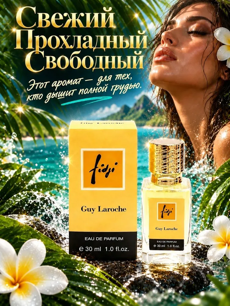 Fidji Parfum Парфюмерная вода женская, 30 мл, 30 мл, фото 4