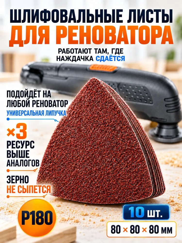 Шлифовальные листы для реноватора Р180 универсальные, вариант