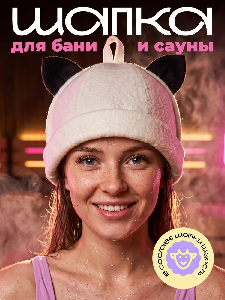 Шапка банная "Докер" с ушками, войлок серый, белый