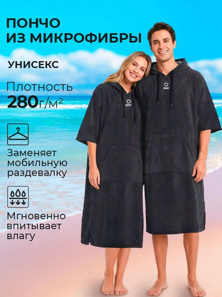 Накидка пляжная BIRMY, вариант