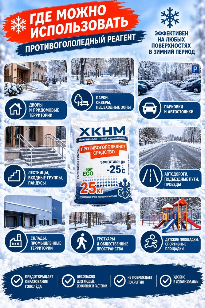 Противогололедное средство 25 кг до -25°C 1 шт, 25 кг, 1 шт, фото 4