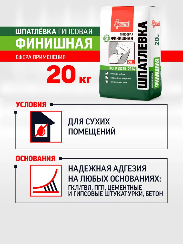 Шпатлевка для стен и потолков финишная гипсовая Старатели, белая сухая шпаклевка 20 кг, 20 кг, фото 3