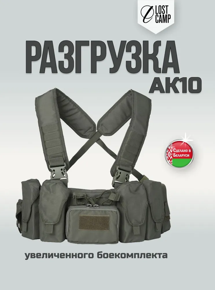 Разгрузочная система Lost Camp с подсумками АК10 олива, зеленый