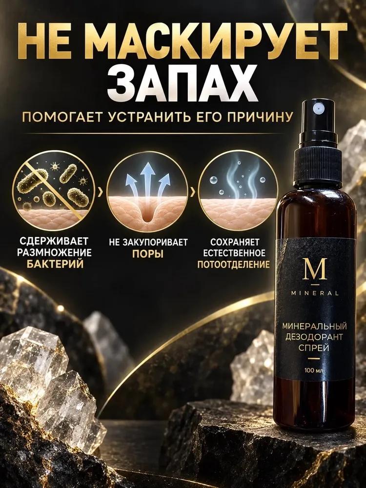 КВАСЦЫ 100 мл. Минеральный дезодорант, 100 мл, фото 4