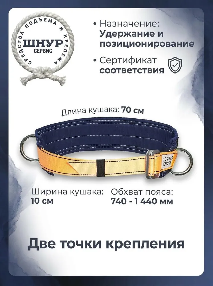 Монтажный пояс УП 1, вариант