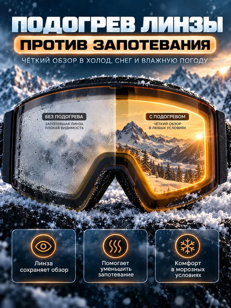 Очки-маска с подогревом Vision-X антизапотевание, магнитная линза, аккумулятор 7000 mAh, для снегохода, квадроцикла, лыж и сноуборда, 7000 мАч, фото 5