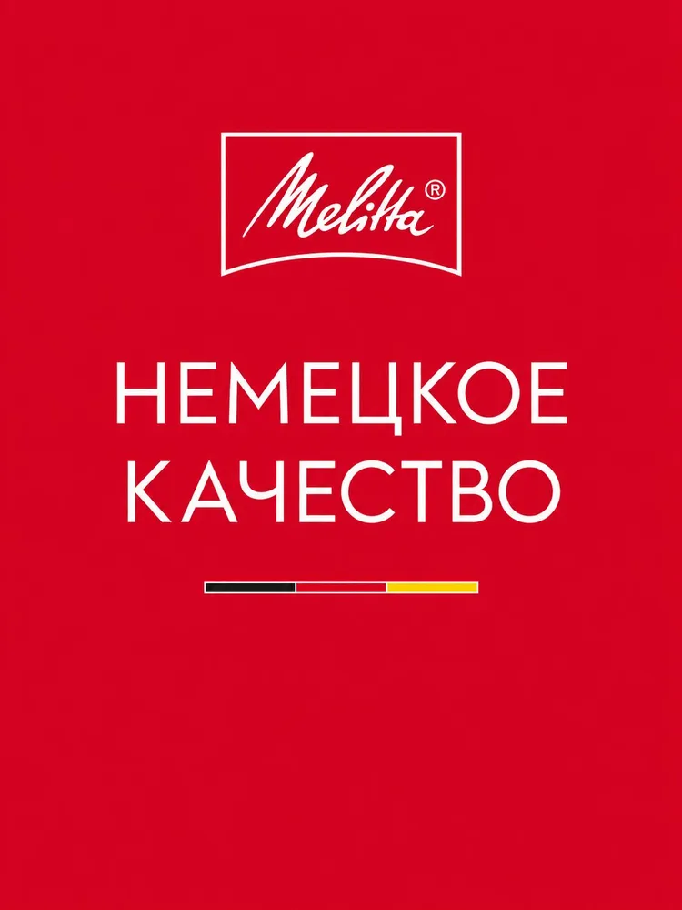 Кофе Арабика Melitta Des Jahres молотый 500г, Германия, 500 г, фото 3
