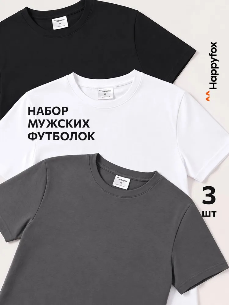 Футболка Happyfox набор для мужчин 3 шт, 3 шт