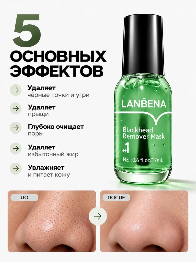 Маска от черных точек на лице LANBENA / Ланбена от черных точек на носу / Борьба с несовершенствами, уход за телом, от прыщей, акне, угрей, увлажняющая, черный, фото 5