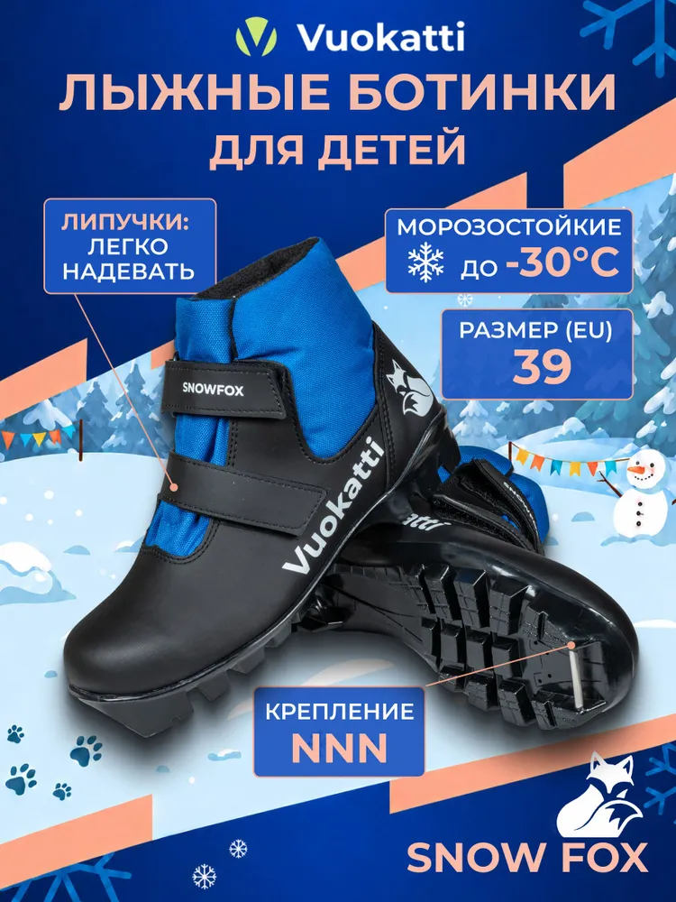 Ботинки лыжные Vuokatti NNN поростковые, вариант